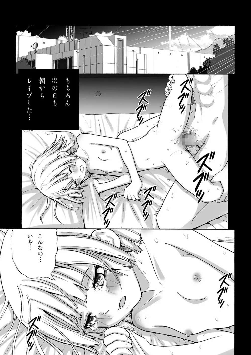 無抵抗な少女 - page15