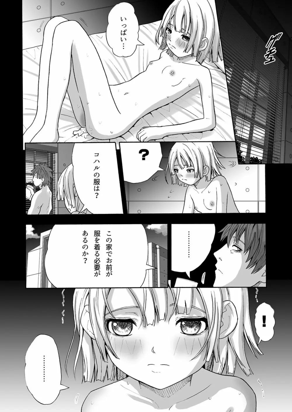 無抵抗な少女 - page18