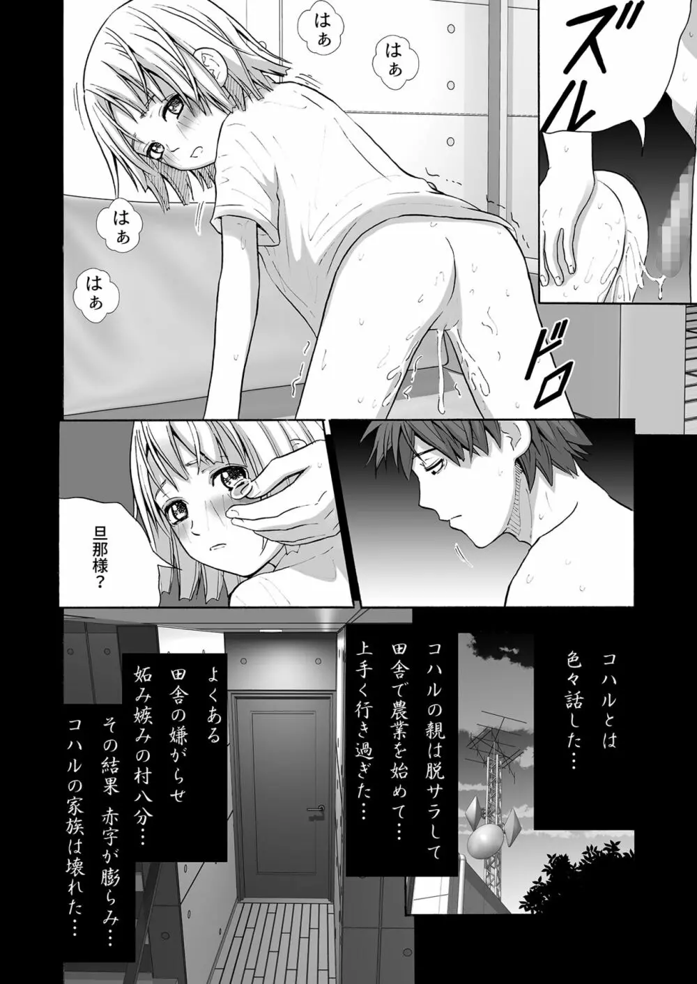 無抵抗な少女 - page40