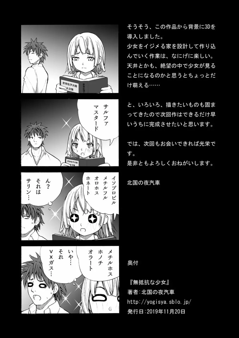 無抵抗な少女 - page48