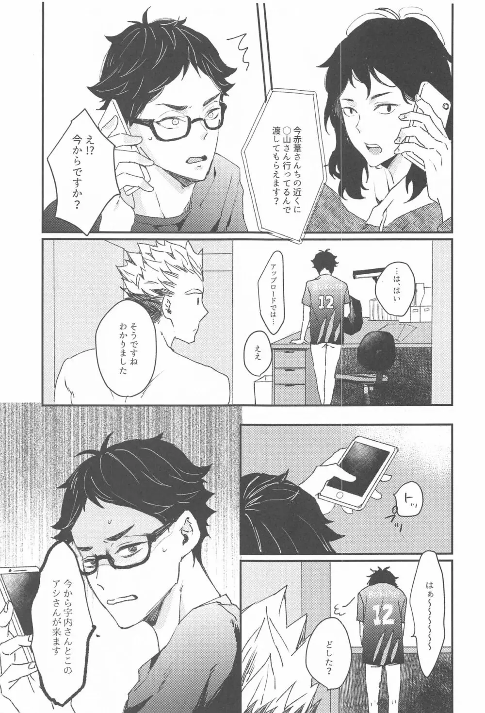 お取り込み中ですから! - page19