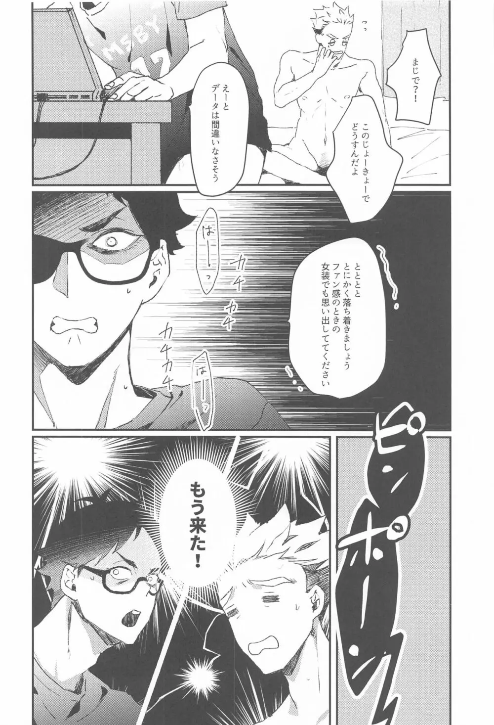 お取り込み中ですから! - page20