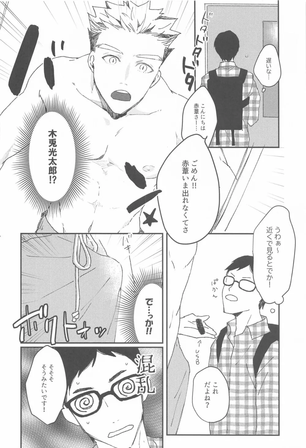 お取り込み中ですから! - page22