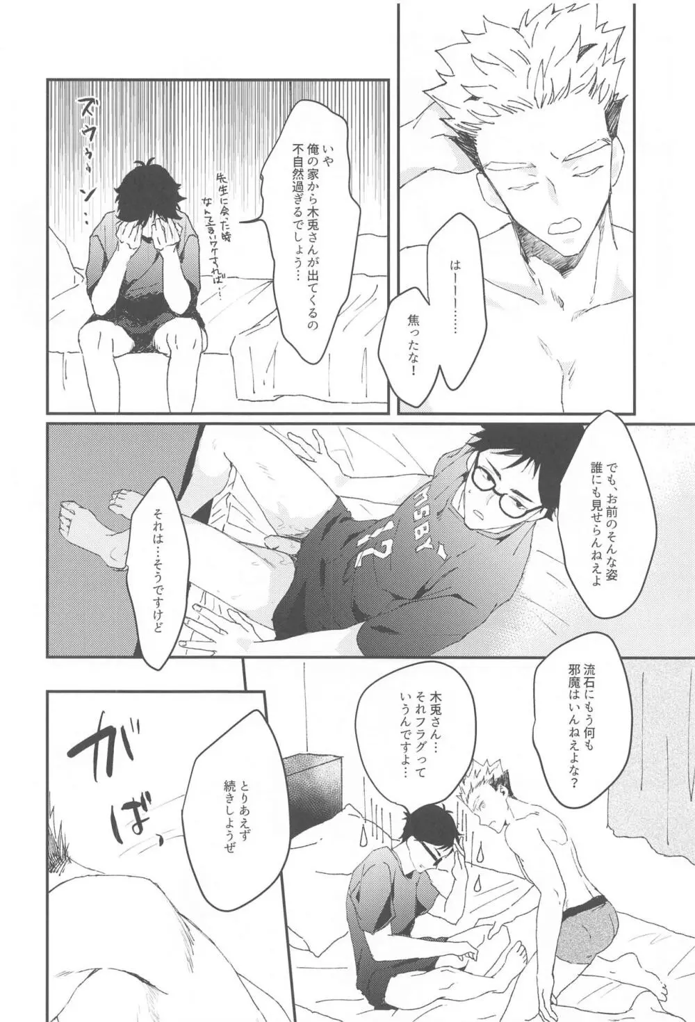 お取り込み中ですから! - page24