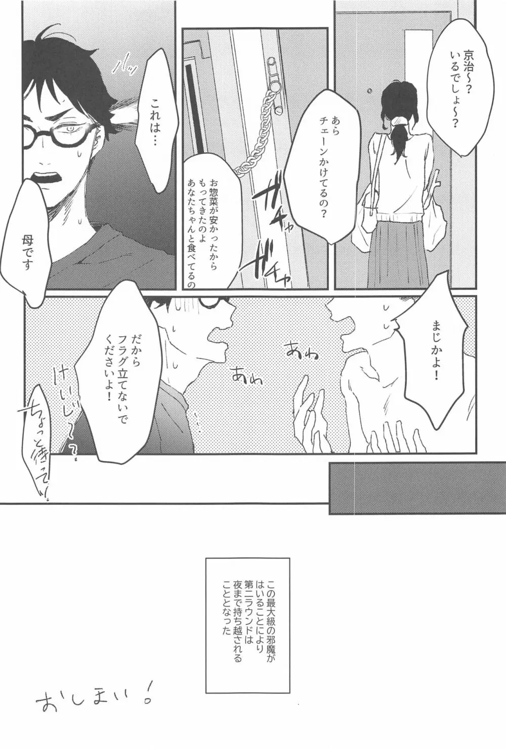 お取り込み中ですから! - page31