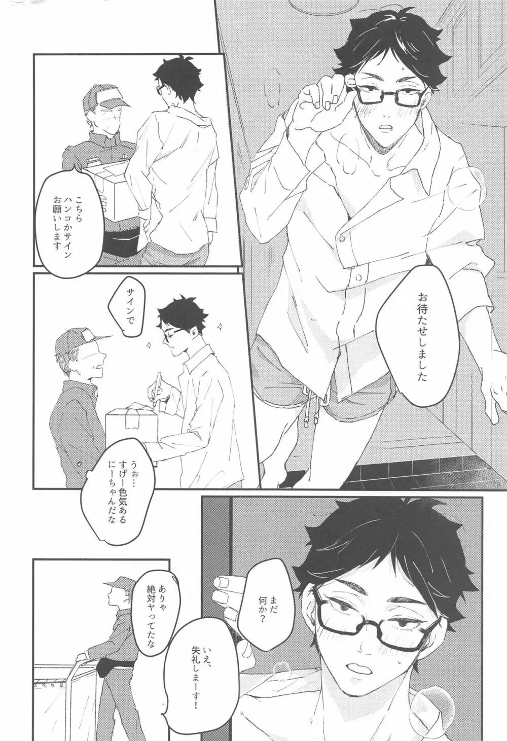 お取り込み中ですから! - page8