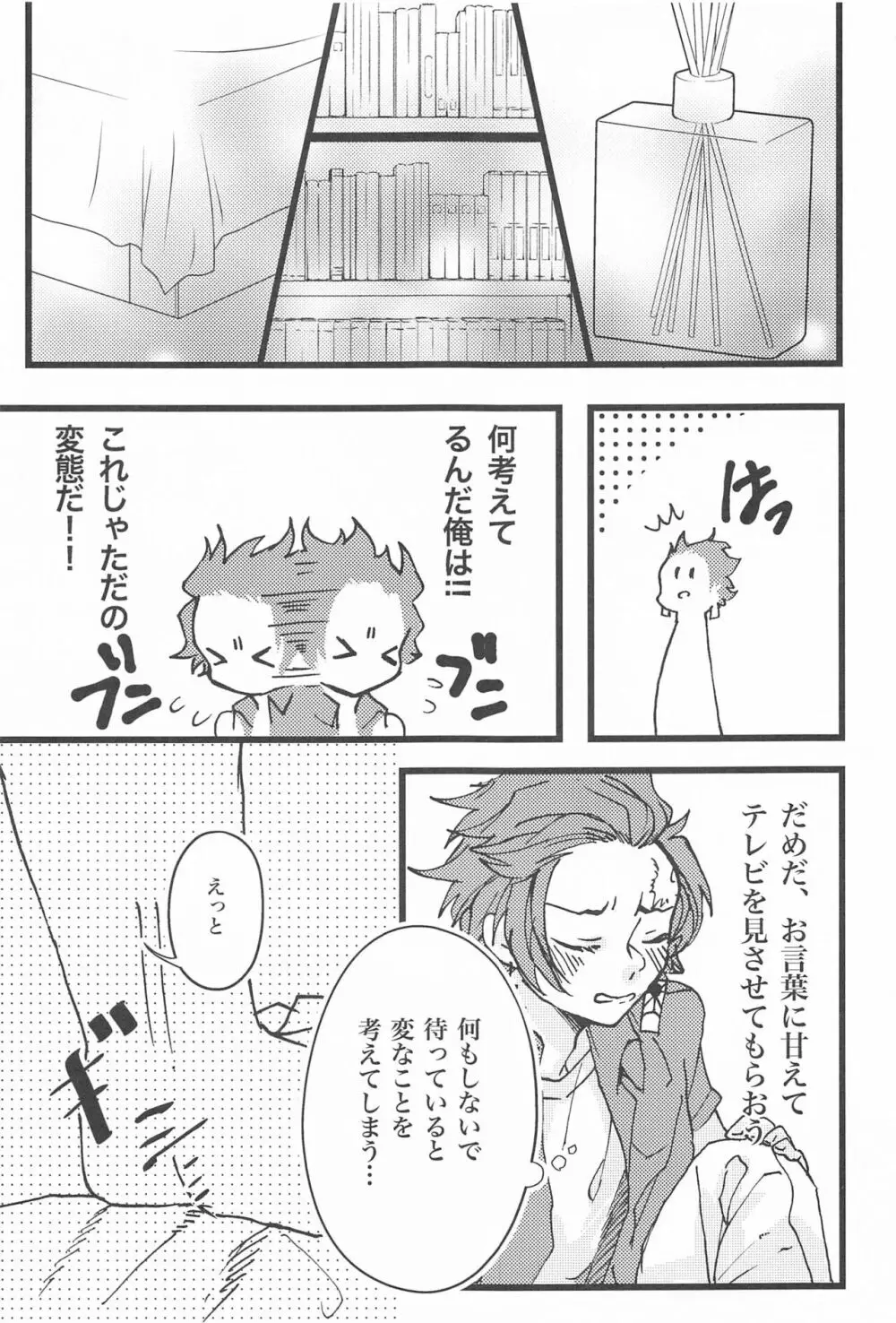 気になるなら試してみようか - page10