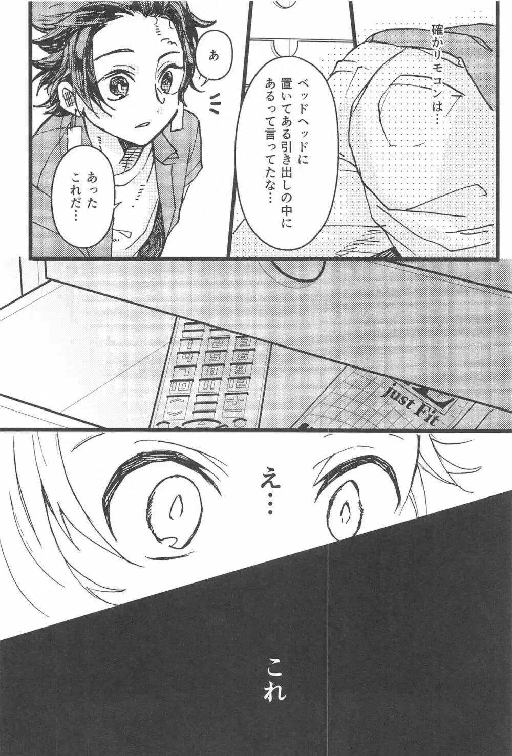 気になるなら試してみようか - page11