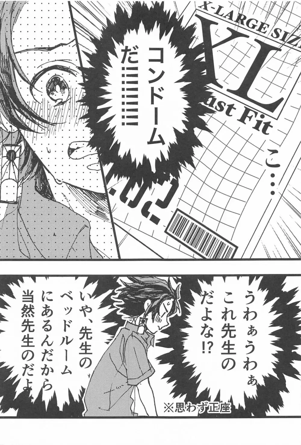 気になるなら試してみようか - page12