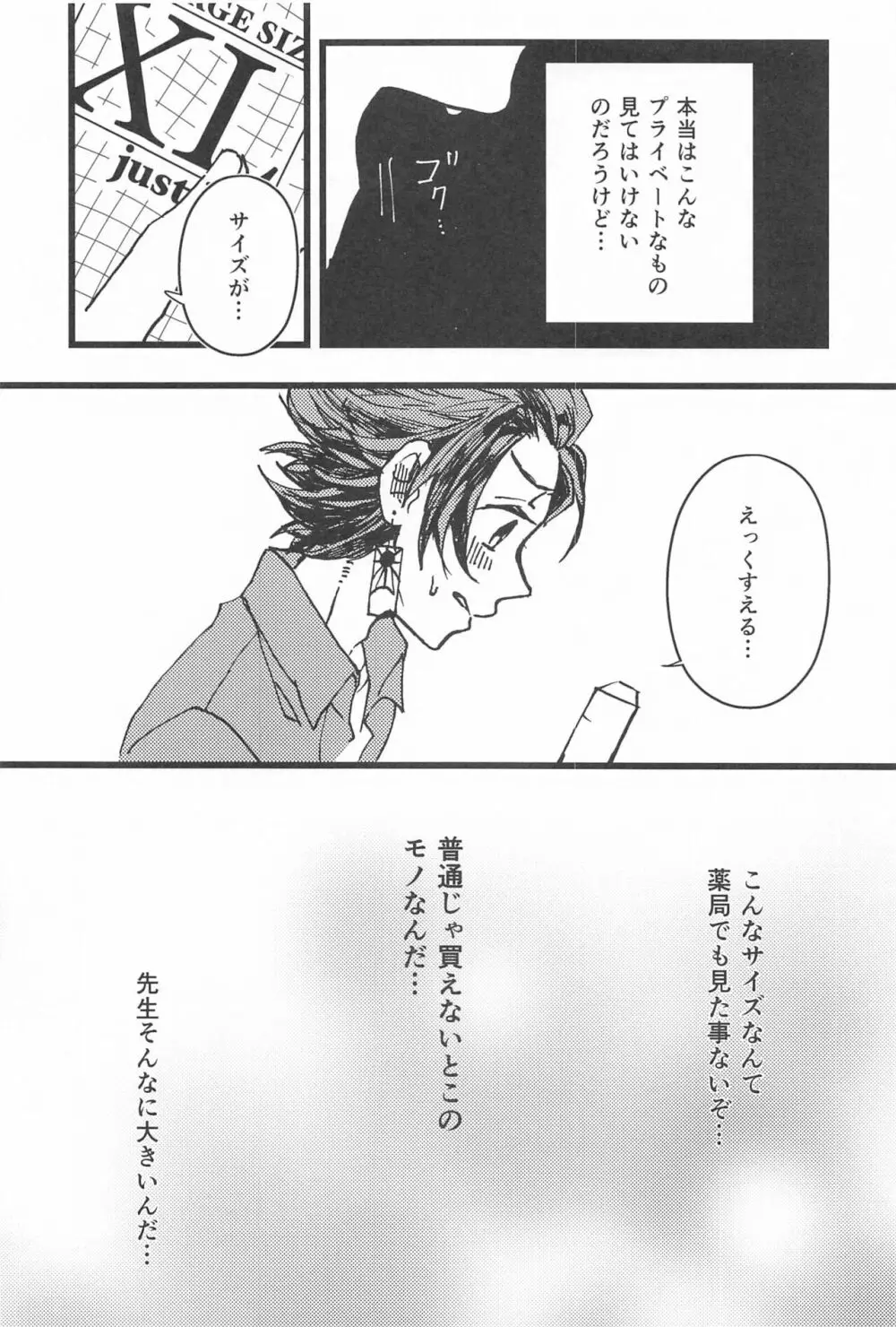 気になるなら試してみようか - page13