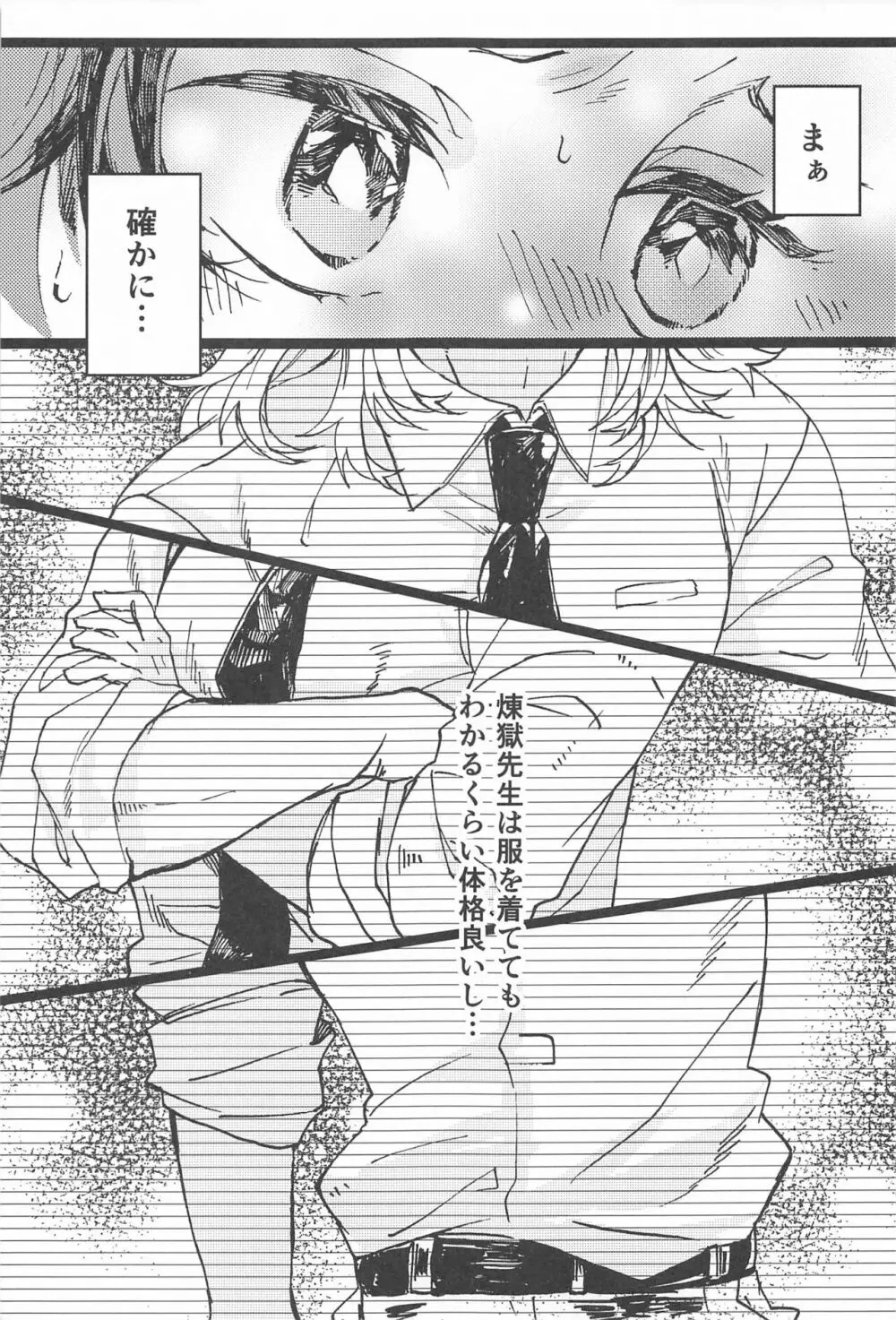 気になるなら試してみようか - page14