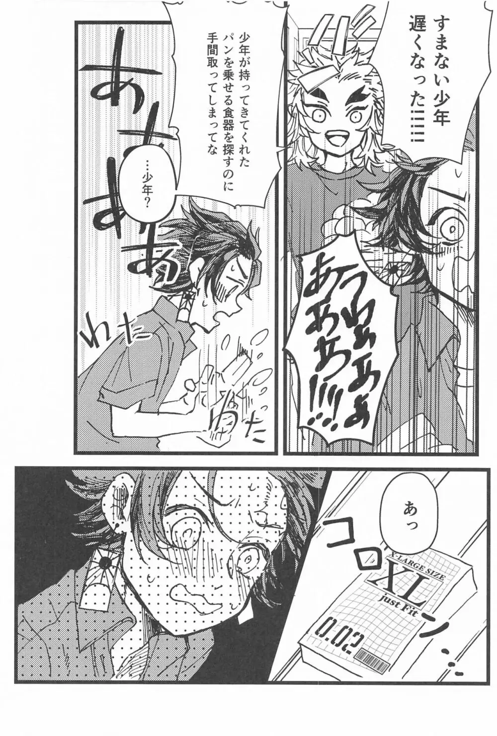 気になるなら試してみようか - page17