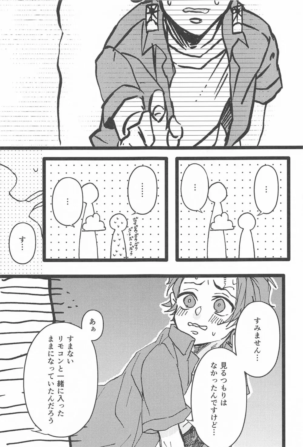 気になるなら試してみようか - page18