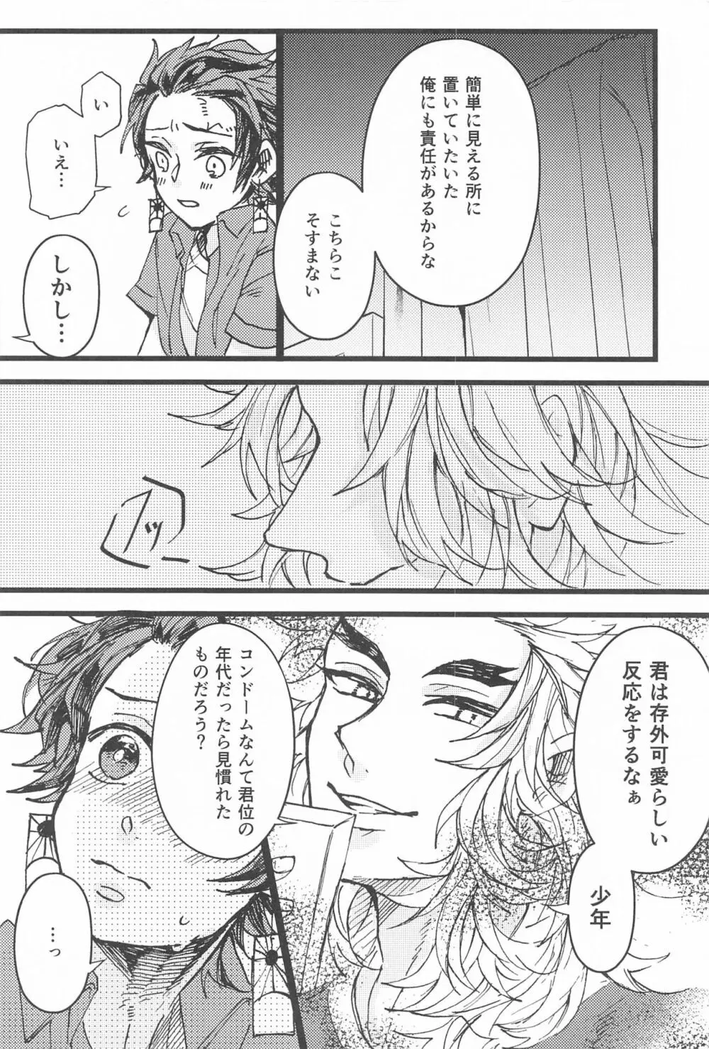 気になるなら試してみようか - page19