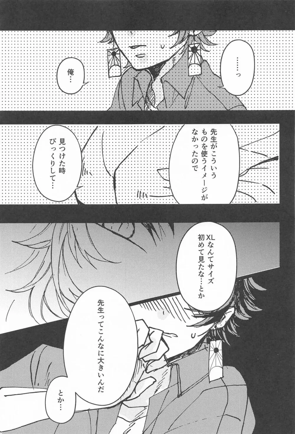 気になるなら試してみようか - page20