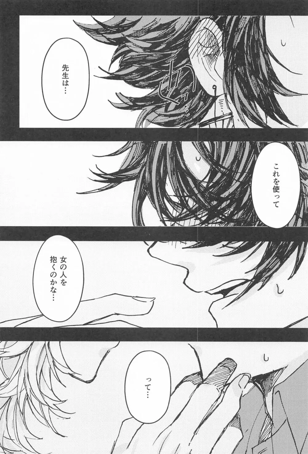 気になるなら試してみようか - page21