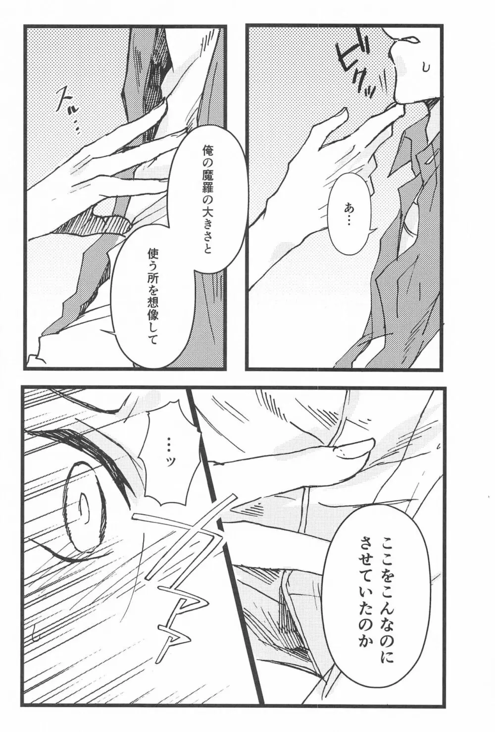 気になるなら試してみようか - page23