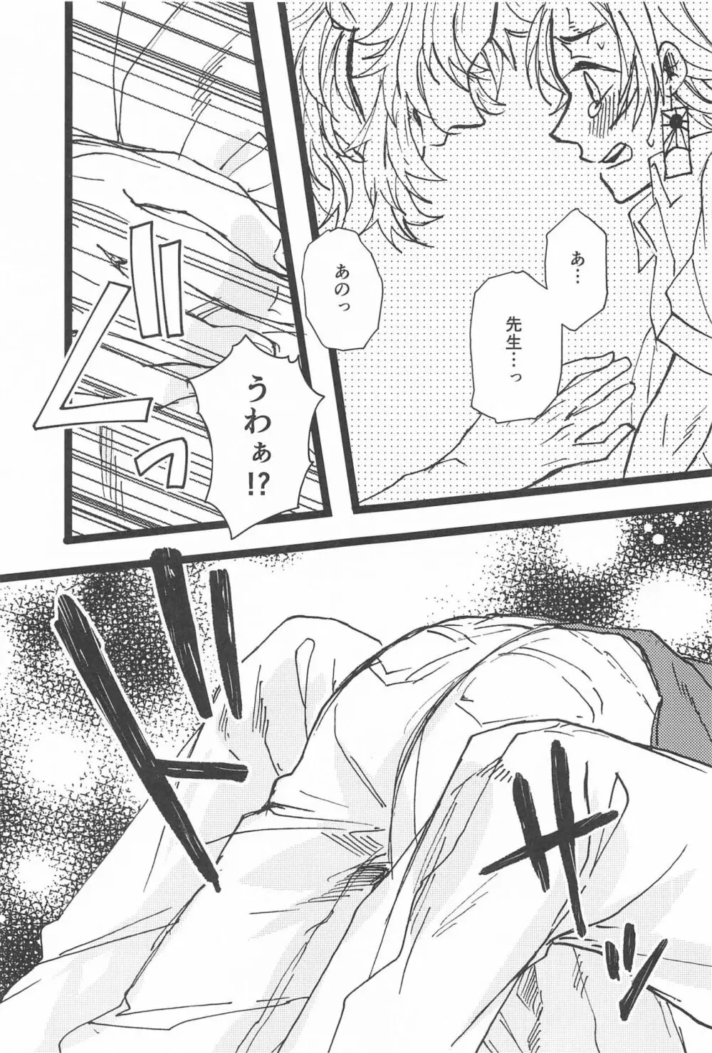 気になるなら試してみようか - page24