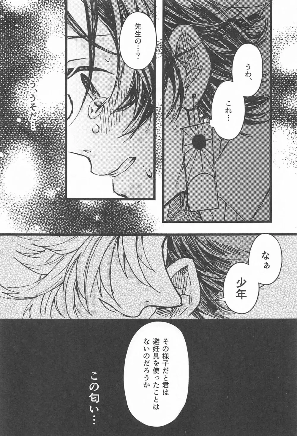 気になるなら試してみようか - page26