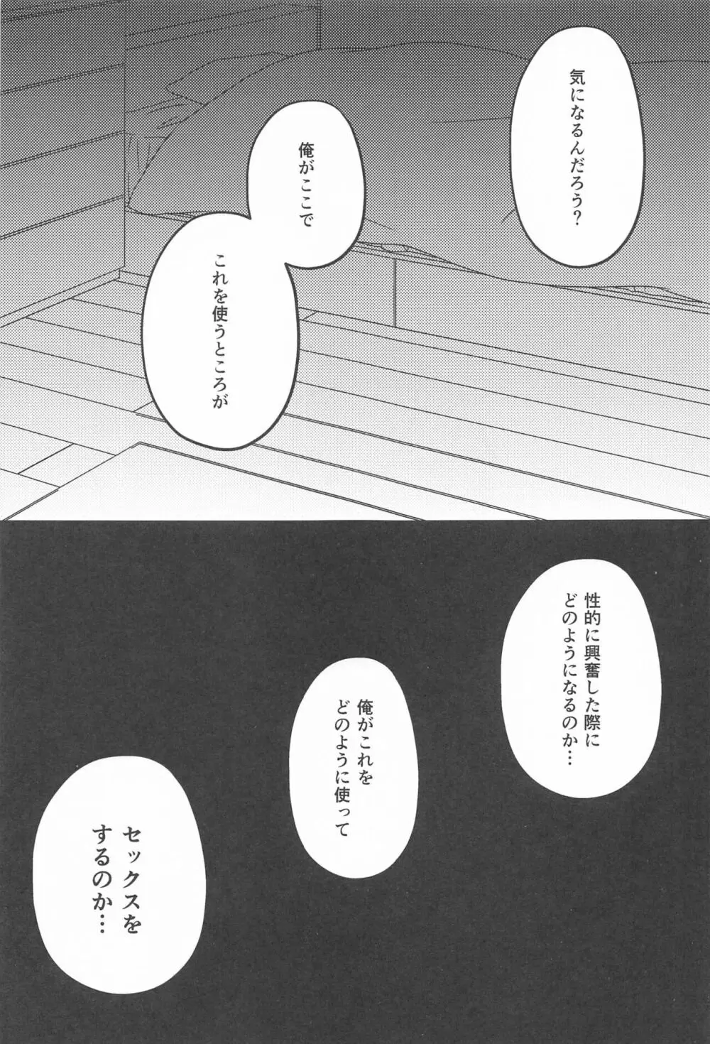 気になるなら試してみようか - page28