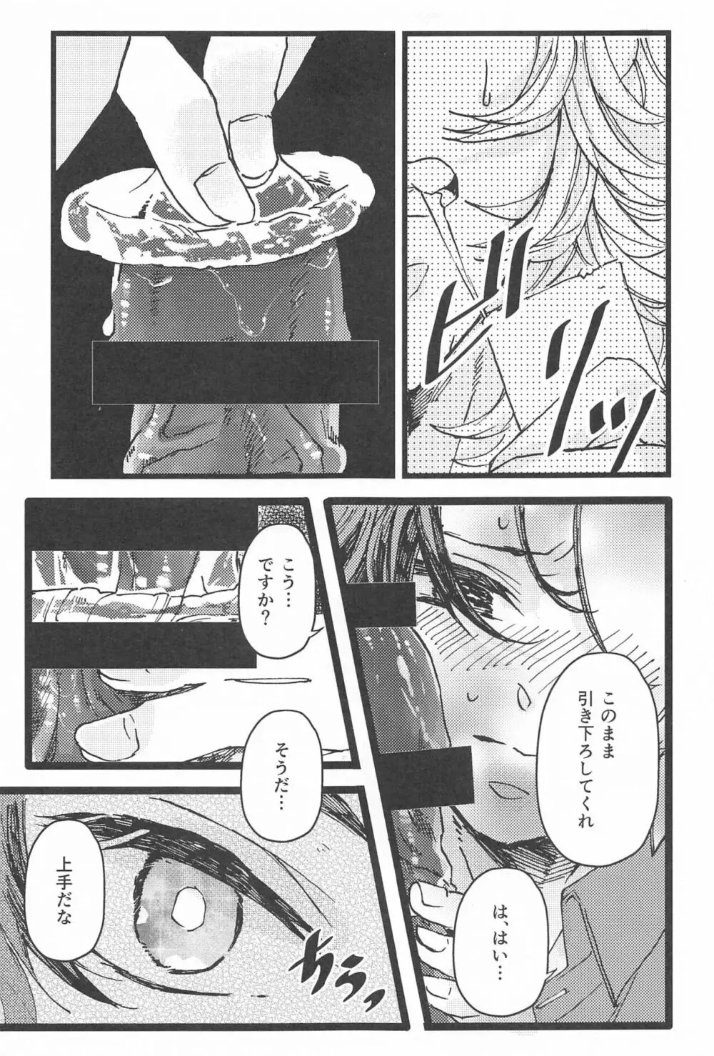 気になるなら試してみようか - page33