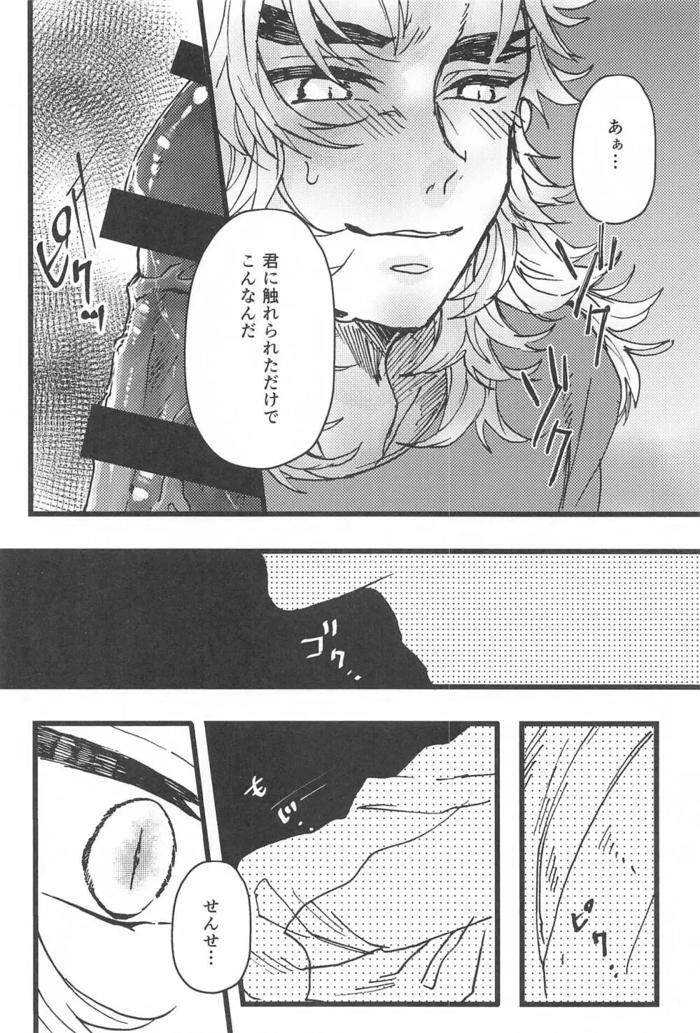 気になるなら試してみようか - page34