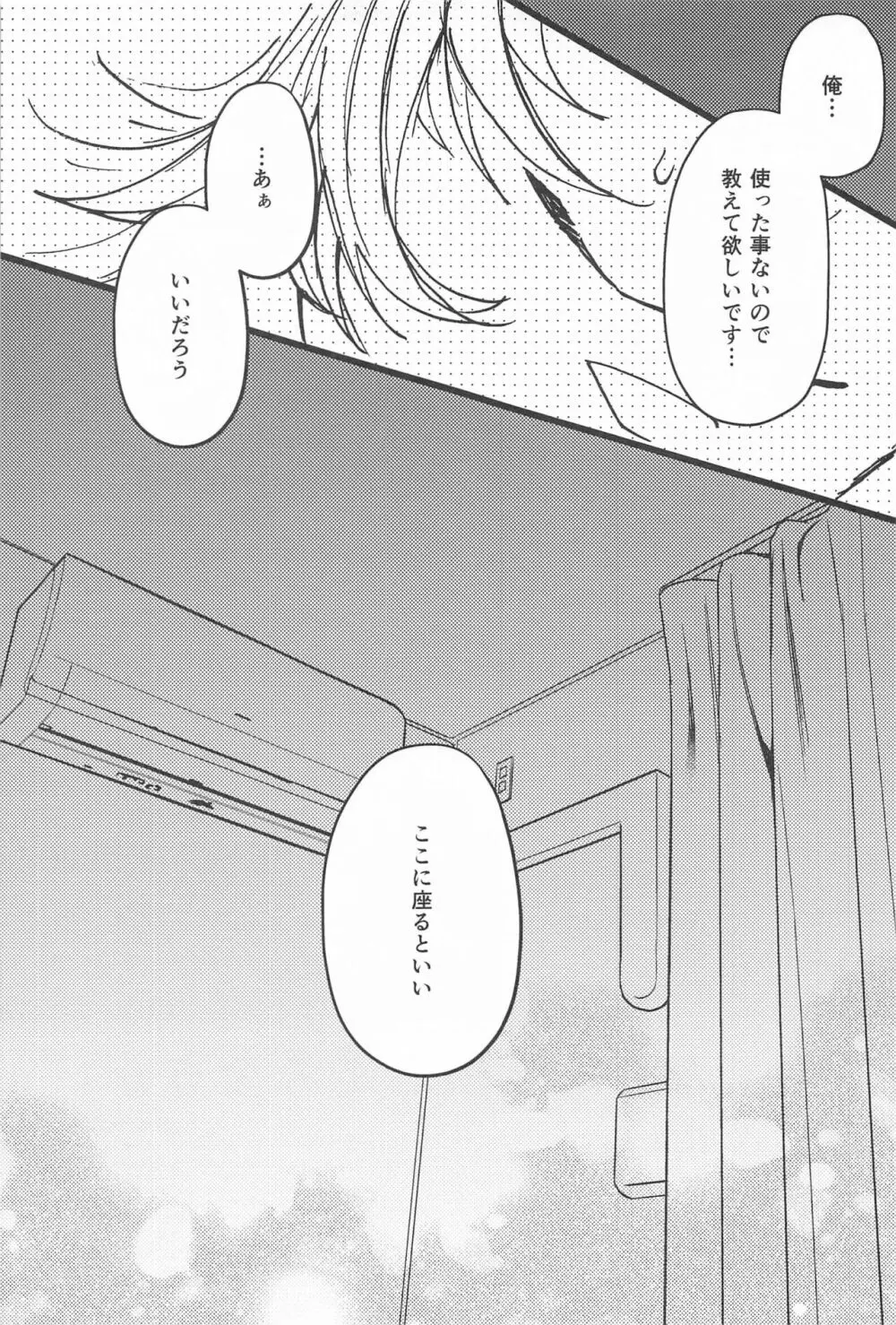 気になるなら試してみようか - page37