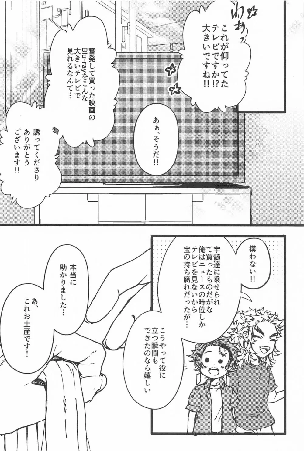 気になるなら試してみようか - page5