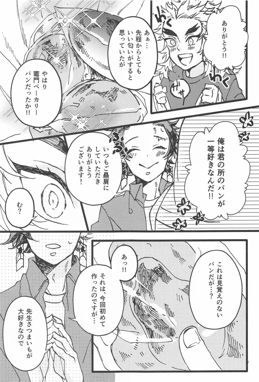 気になるなら試してみようか - page6