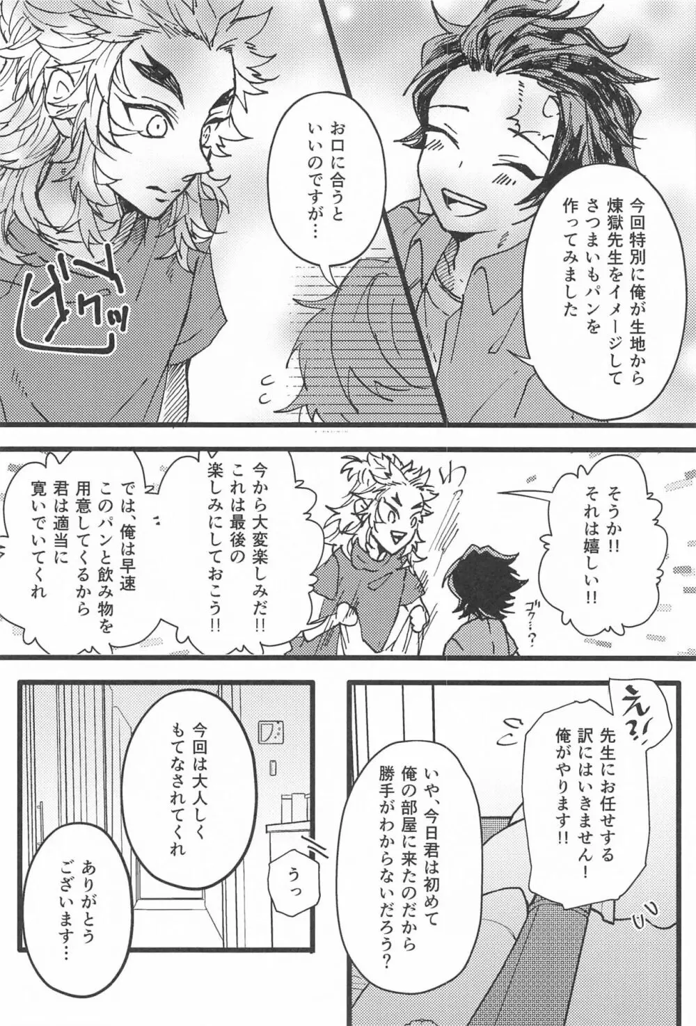 気になるなら試してみようか - page7