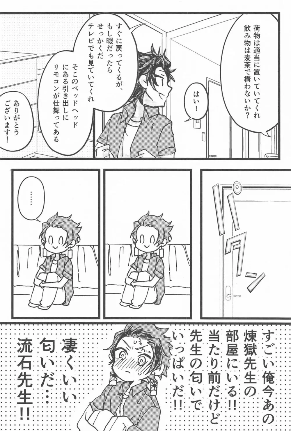 気になるなら試してみようか - page9