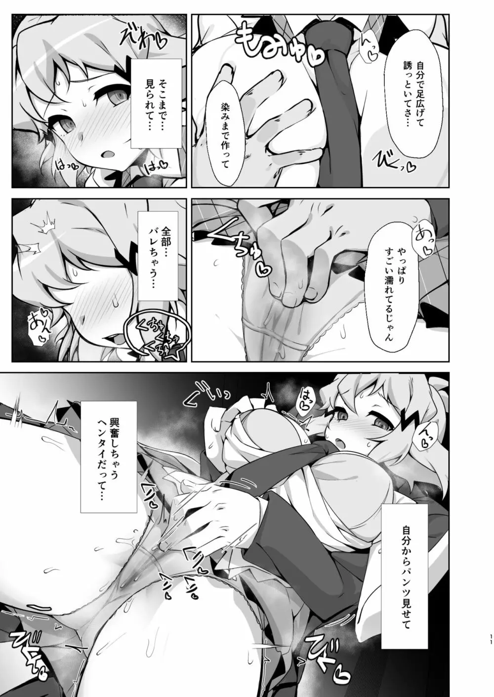 年頃戦姫 - page11