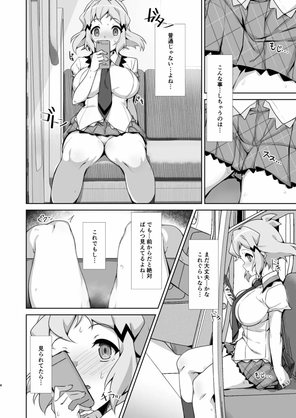 年頃戦姫 - page4