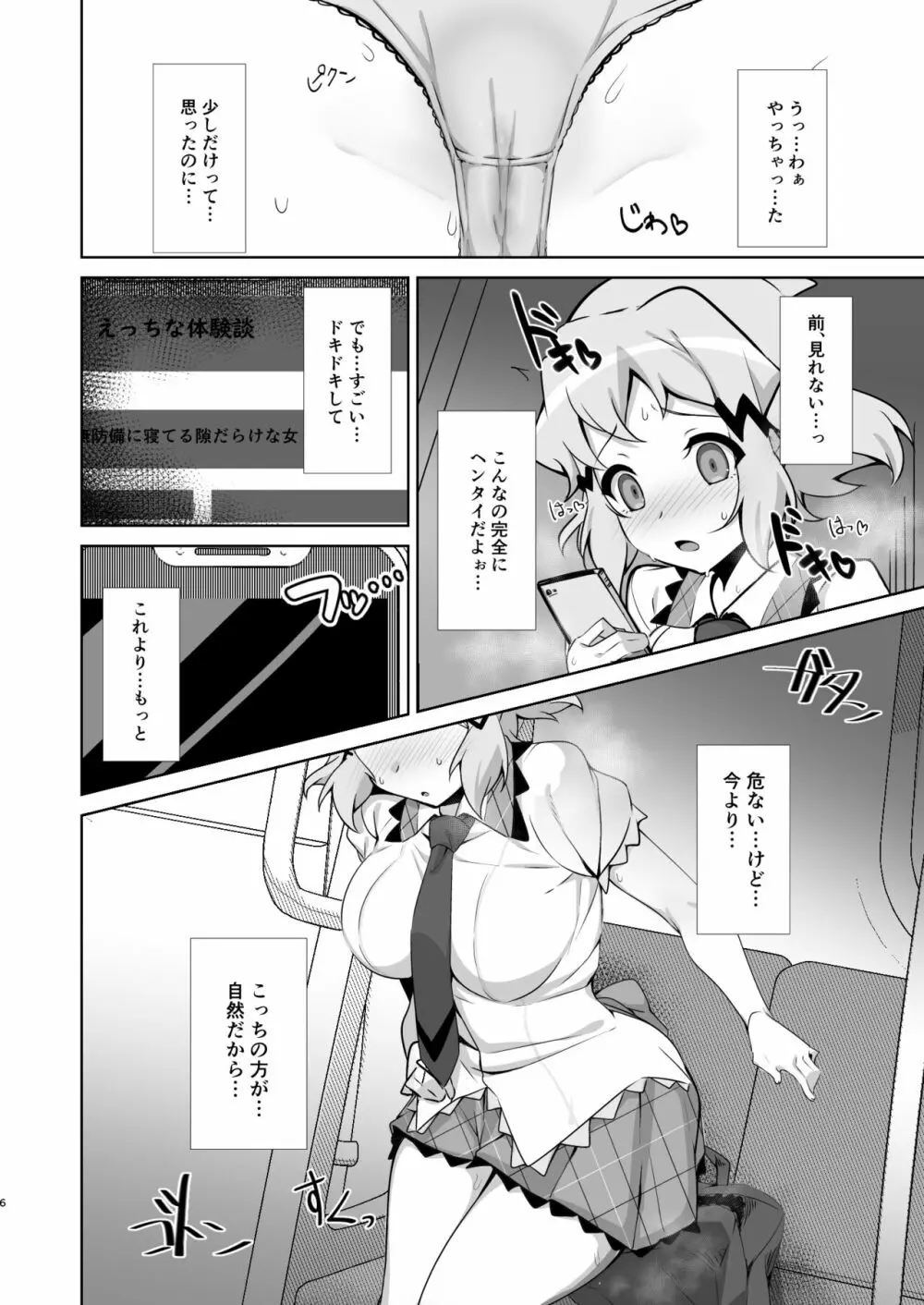 年頃戦姫 - page6