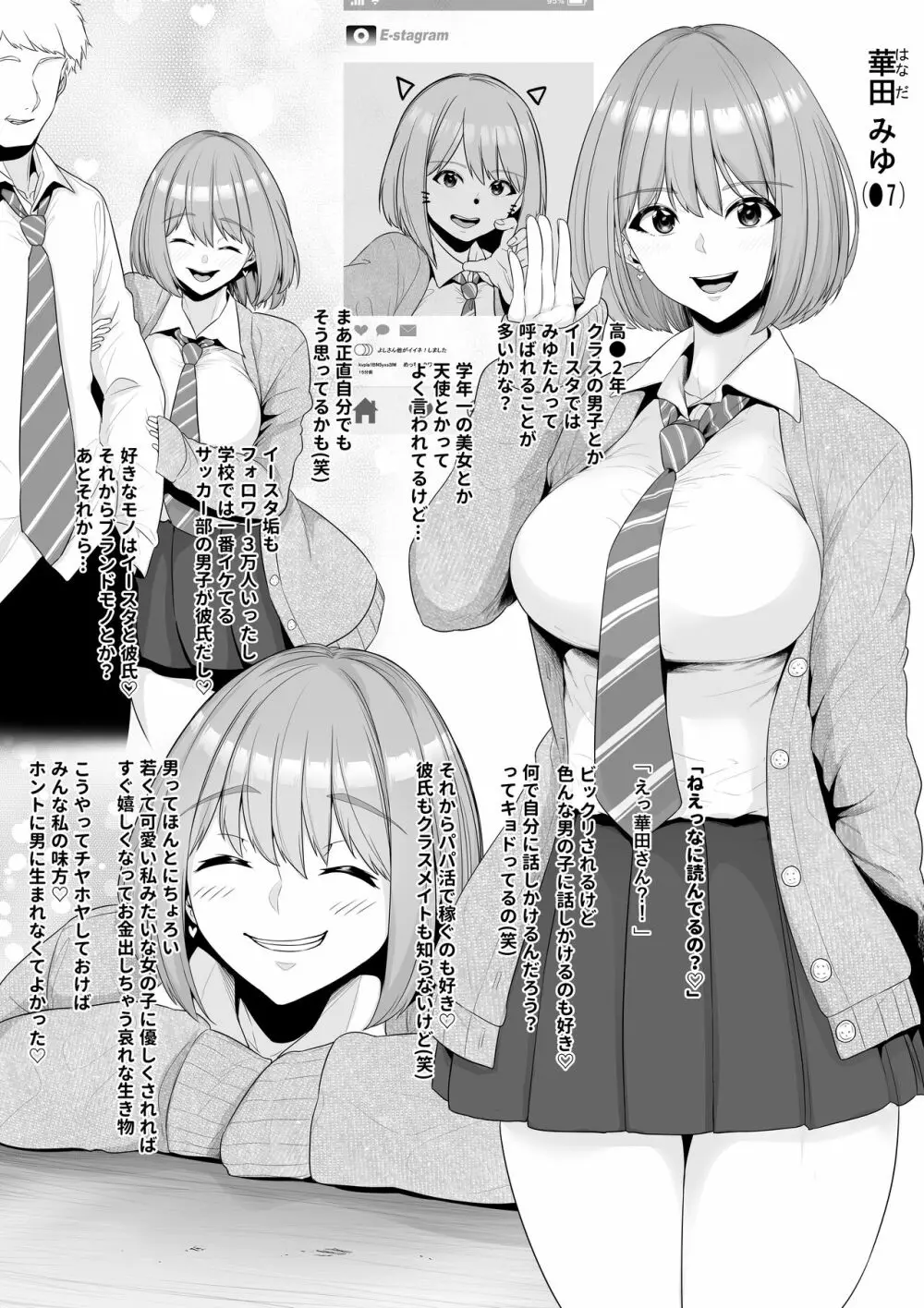 クラス1の美女をパパ活で彼氏から寝取る - page17