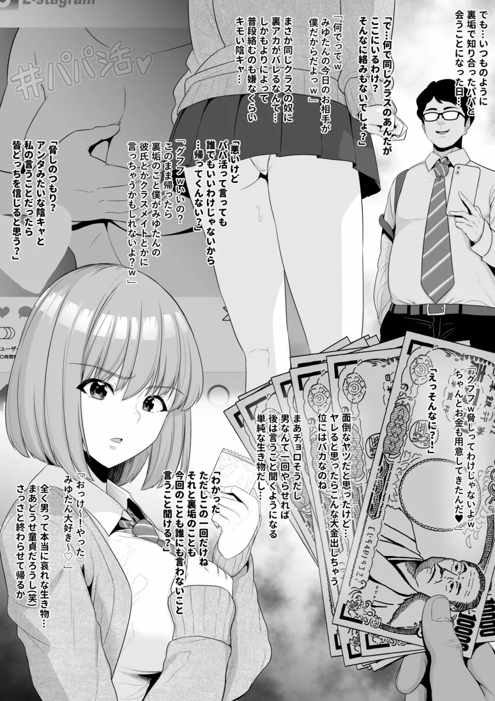 クラス1の美女をパパ活で彼氏から寝取る - page18