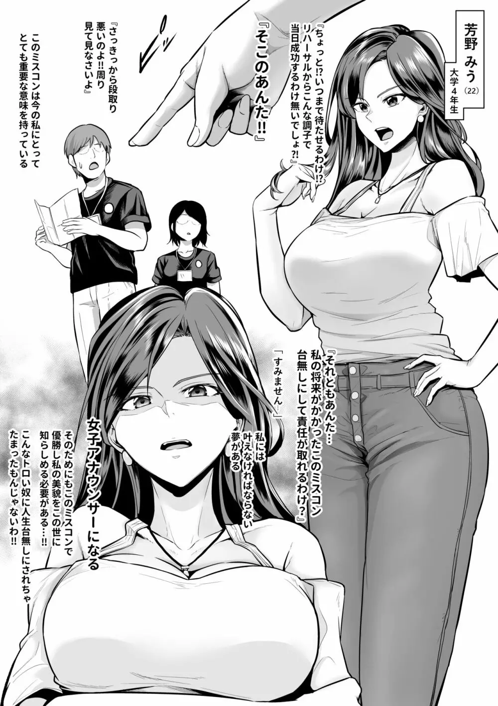 ミスコン出場巨乳JD おじさんに全裸土下座 - page17