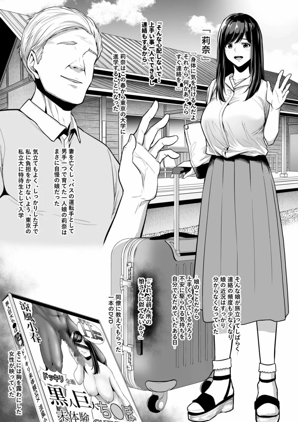 上京した一人娘がAV堕ちして黒人に中田氏される - page1