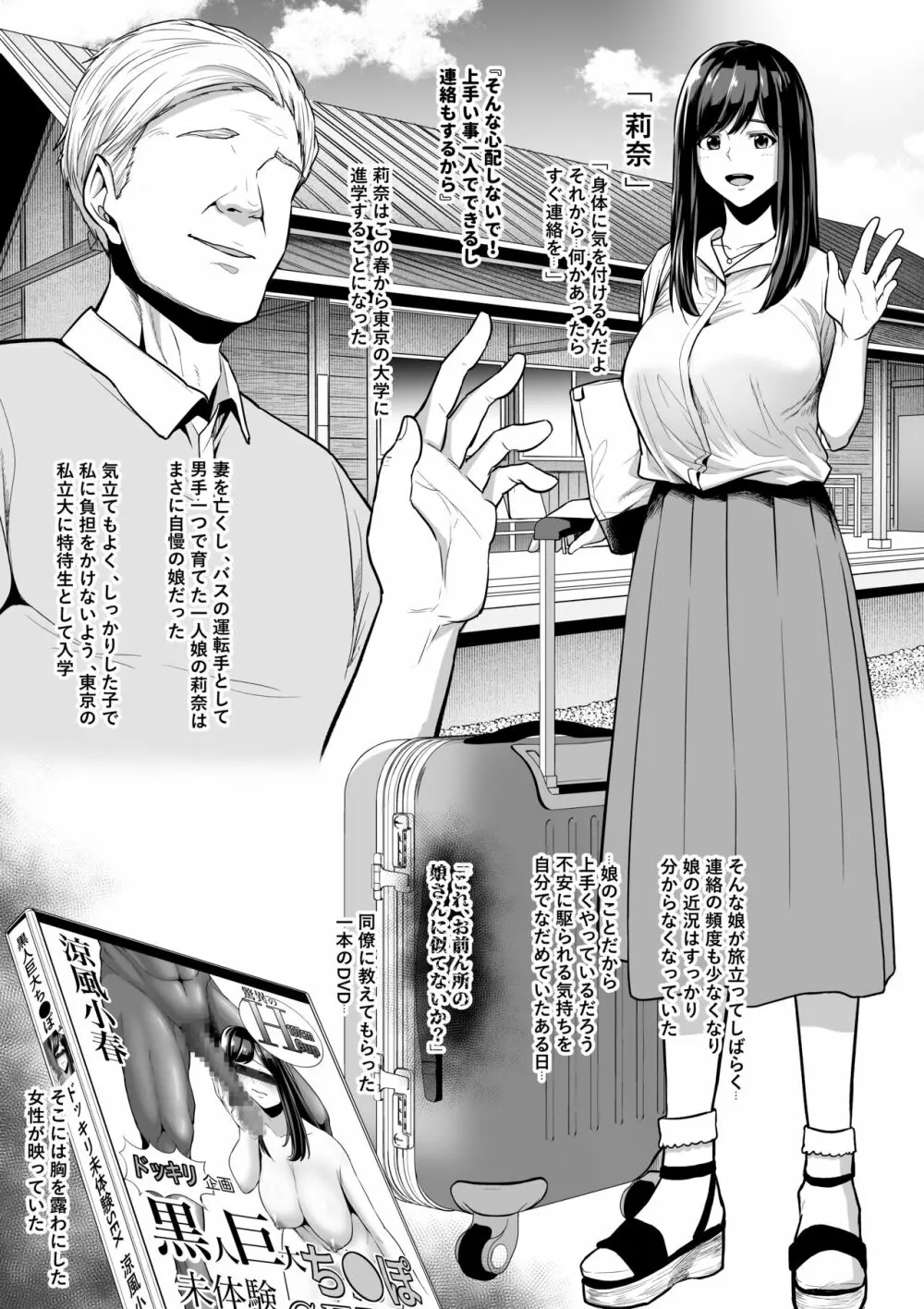 上京した一人娘がAV堕ちして黒人に中田氏される - page15