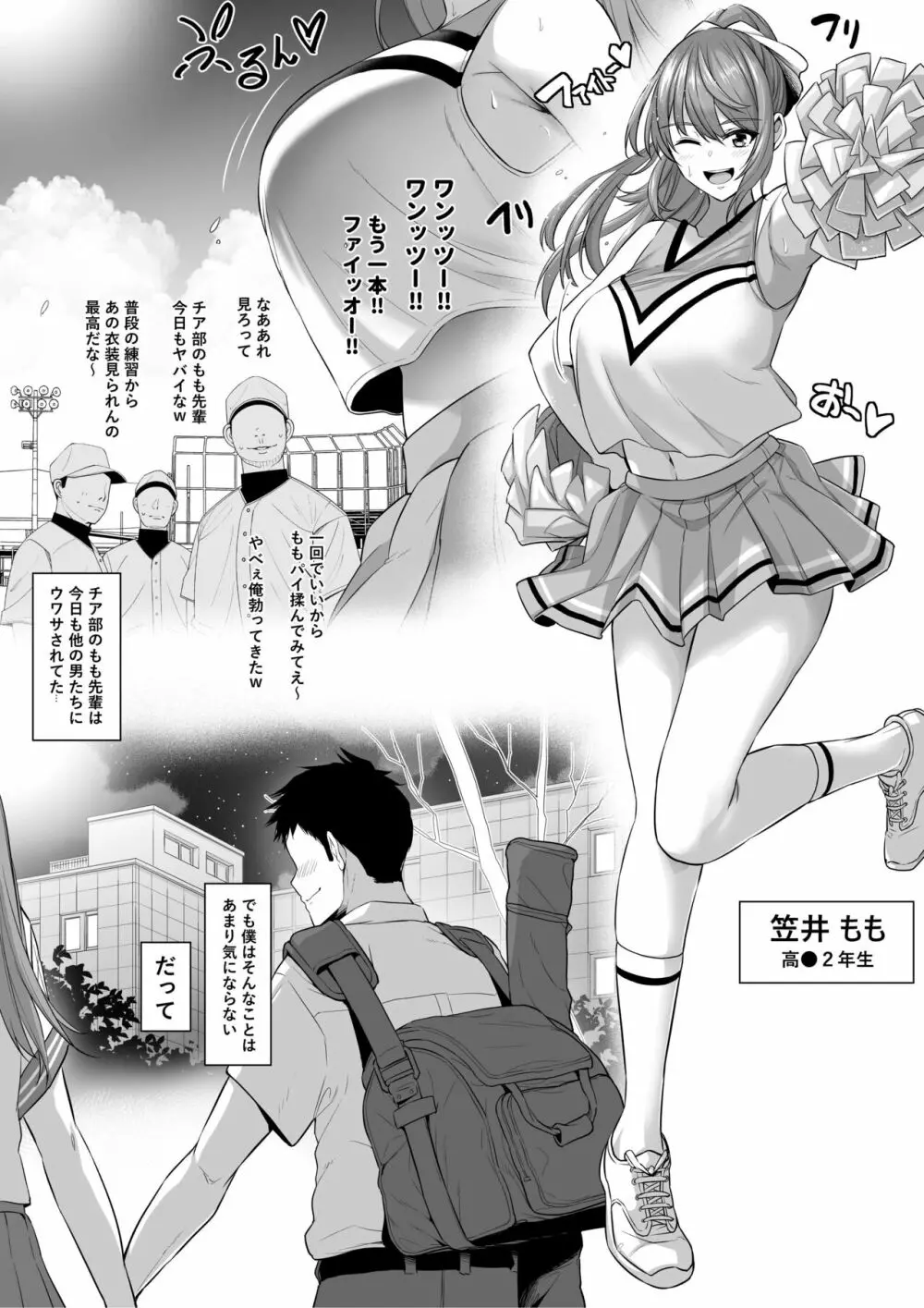 年上チアリーダーの彼女を先輩のデカチンに寝取られる - page1