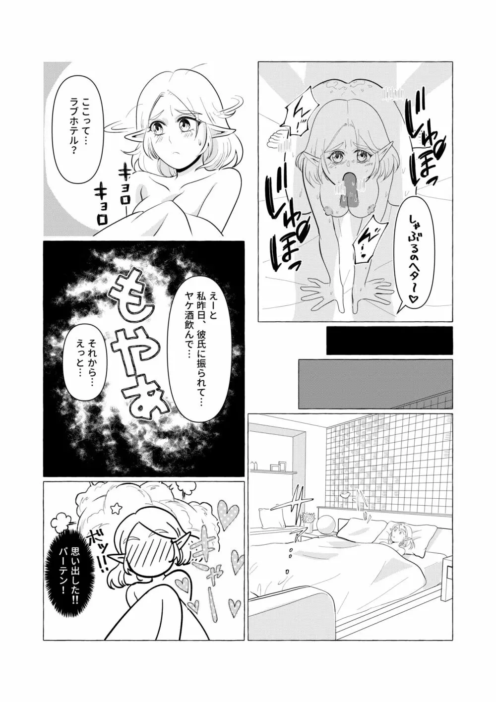 年上ゼルダ×年下リンク - page10