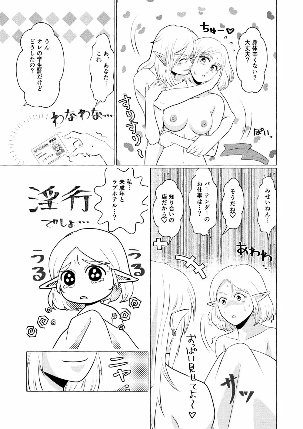 年上ゼルダ×年下リンク - page12