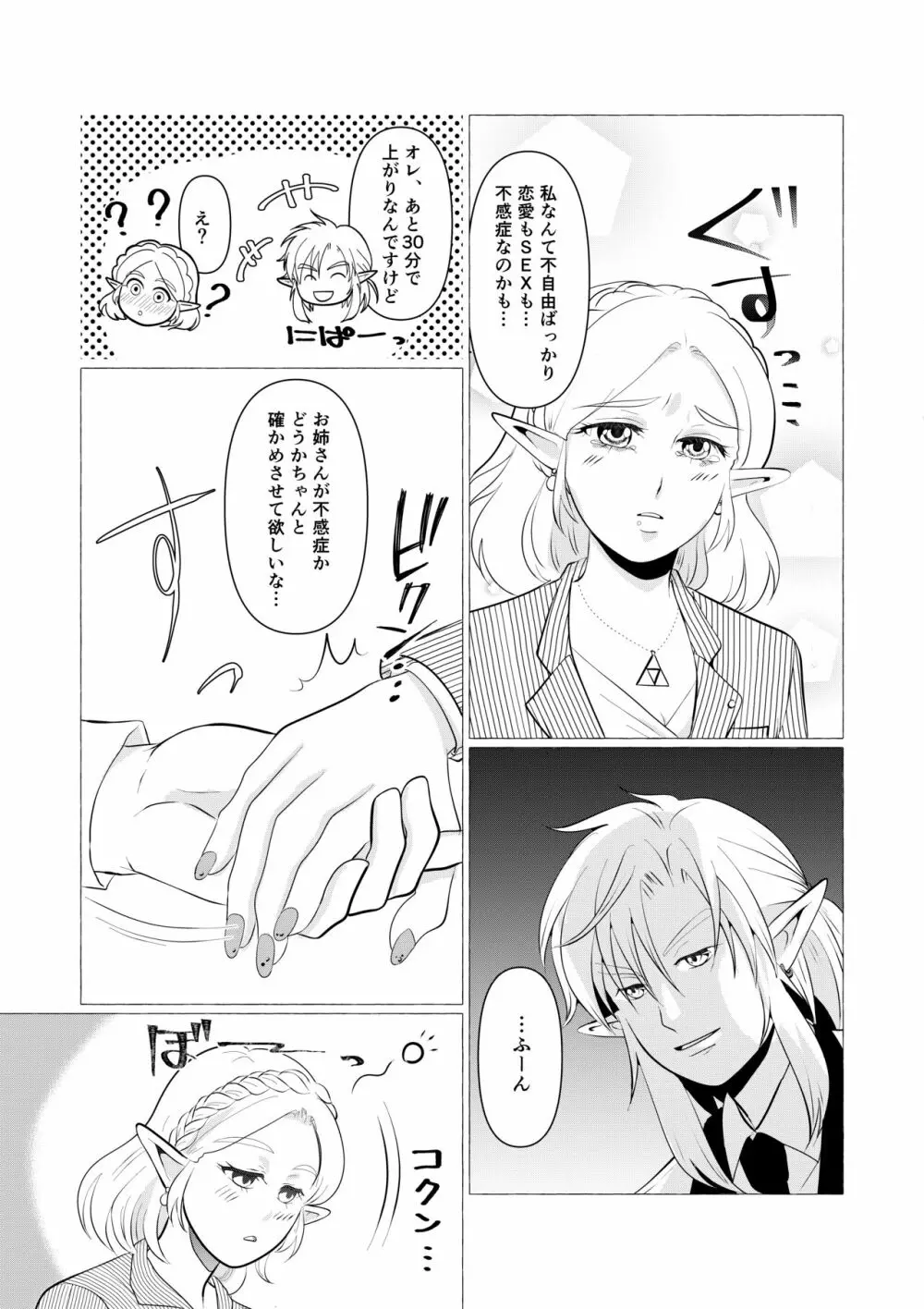 年上ゼルダ×年下リンク - page6