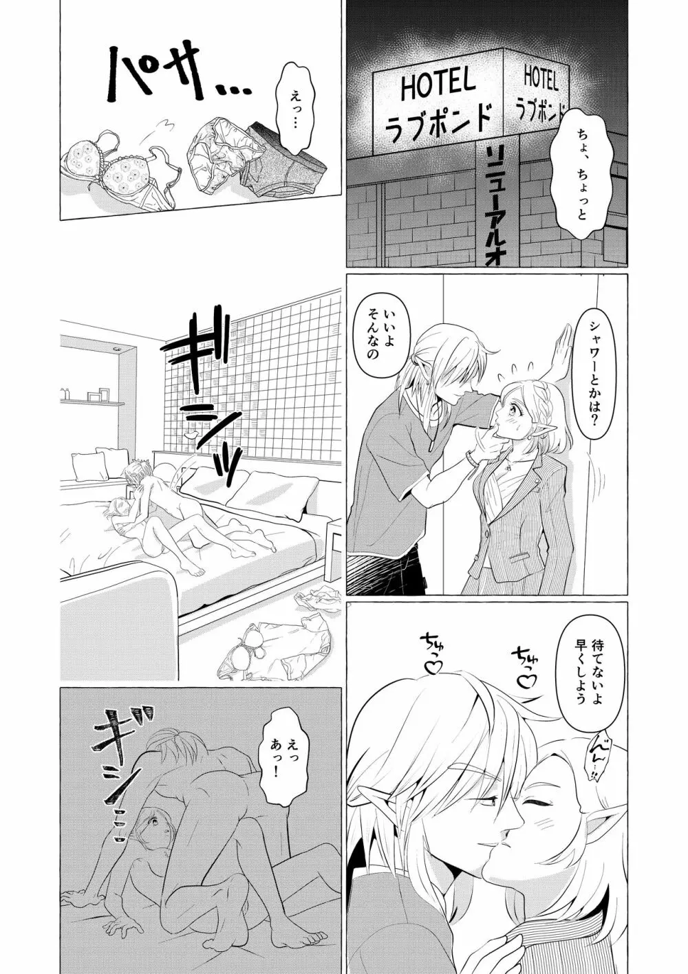 年上ゼルダ×年下リンク - page7