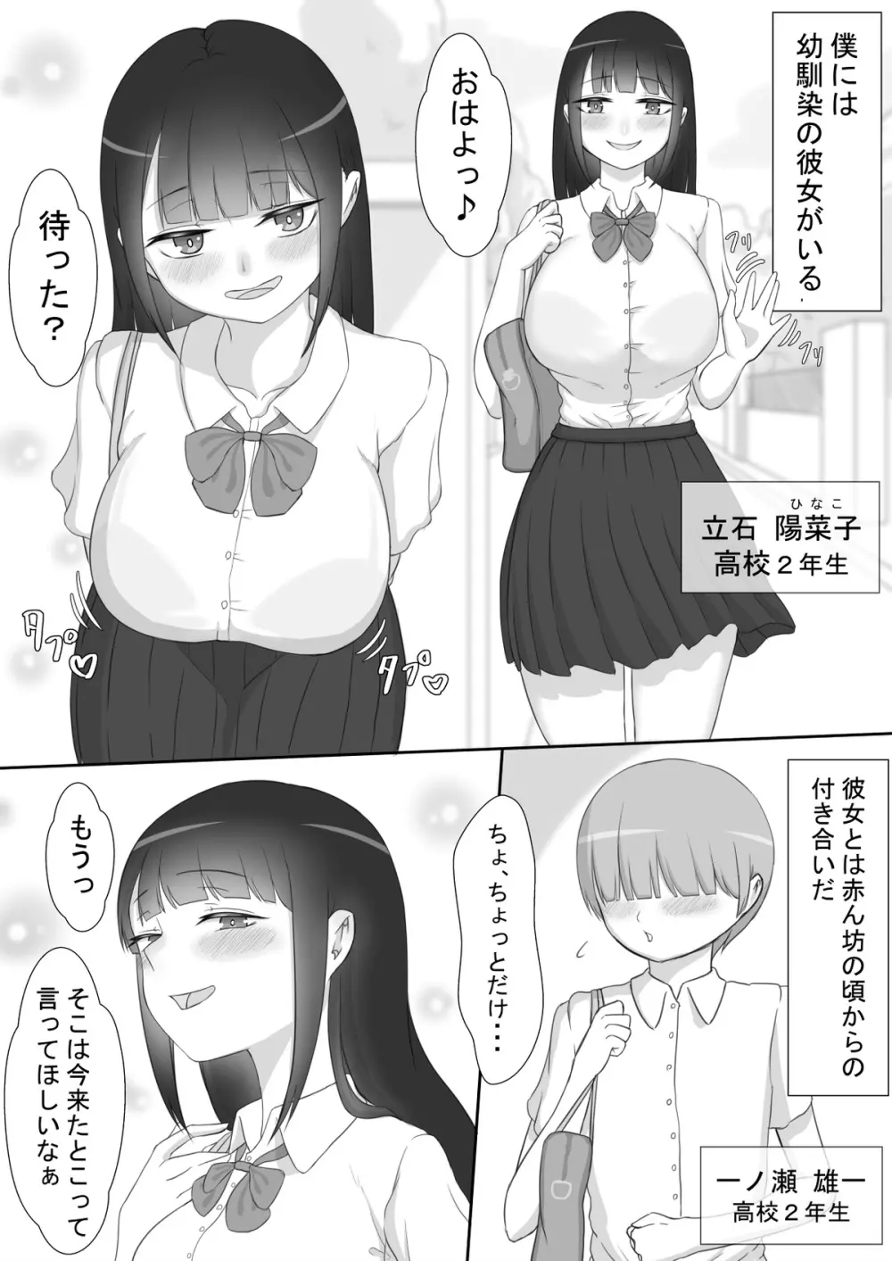 『彼女は狙われている』～プロローグ～ - page1