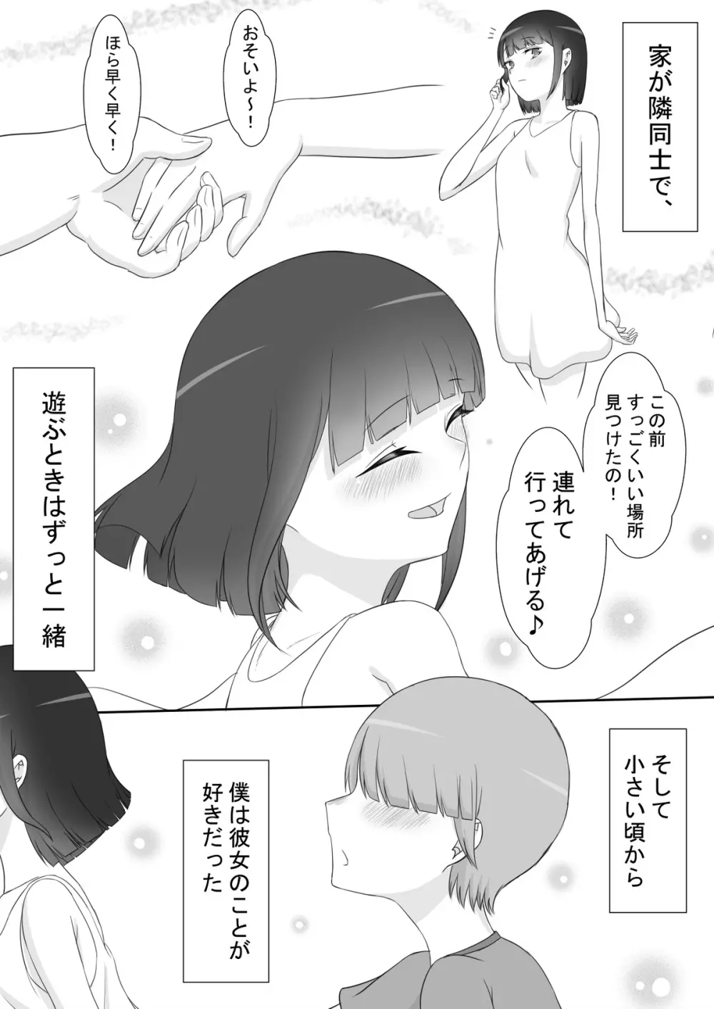 『彼女は狙われている』～プロローグ～ - page2