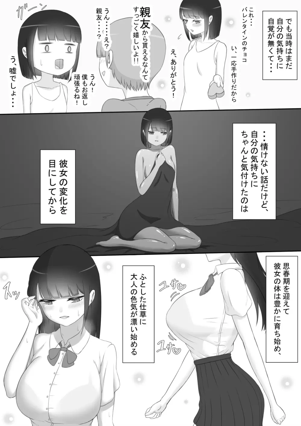 『彼女は狙われている』～プロローグ～ - page3