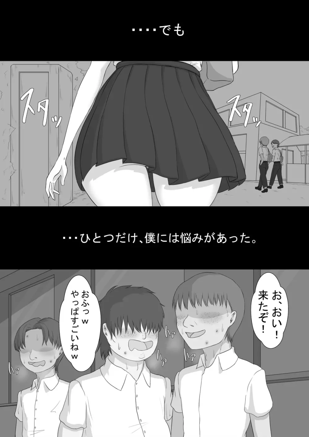 『彼女は狙われている』～プロローグ～ - page8