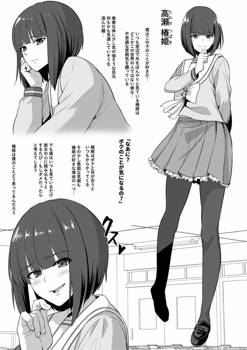 あの娘の乳首は開発済 - page1