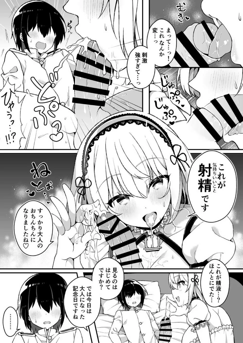 まぐわい上手のシリアスさん - page6